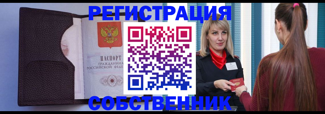прописка 2025 в Ленинск-Кузнецком