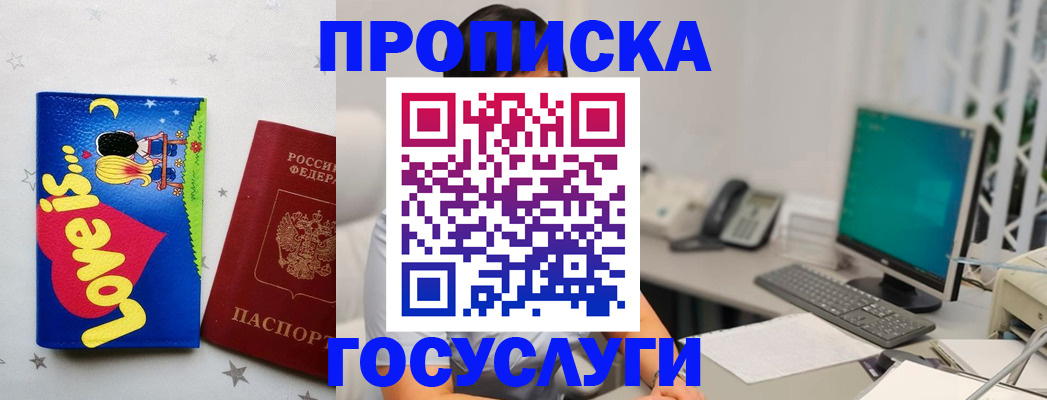 прописка законно в Ленинск-Кузнецком