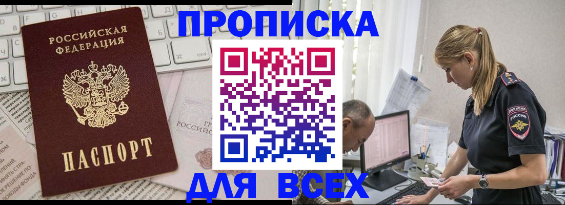 временная регистрация надежно в Ленинск-Кузнецком